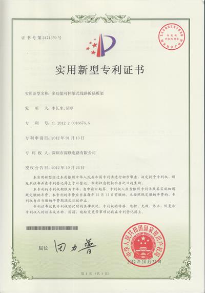 柔性線路板廠家榮譽證書